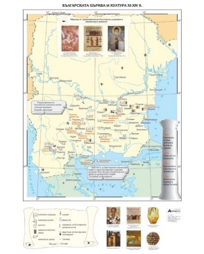 Българската църква и култура ХІ-ХІV в. (стенна карта) - 1