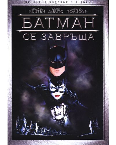 Батман се завръща - Специално издание в 2 диска (DVD) - 1