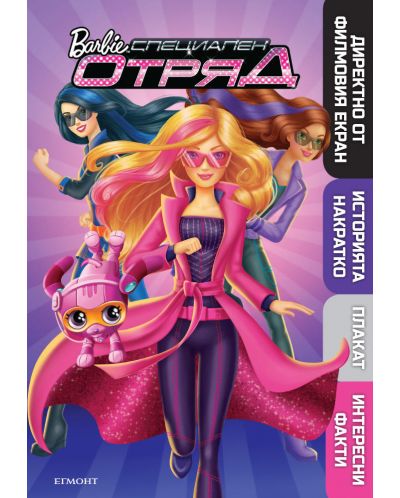 Barbie Специален отряд: Илюстрована книга с плакат - 1