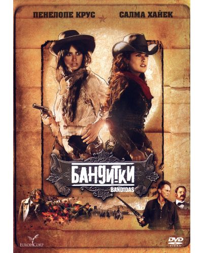 Бандитки (DVD) - 1