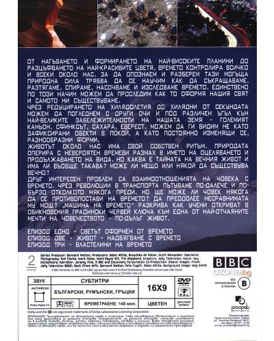 BBC Машина на времето (DVD) - 2