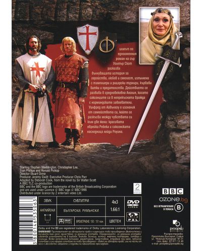 BBC Айвънхоу (DVD) - 2