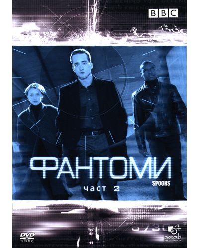 Фантоми - Част 2 (DVD) - 1