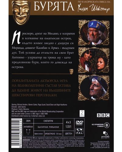 BBC Бурята (DVD) - 2