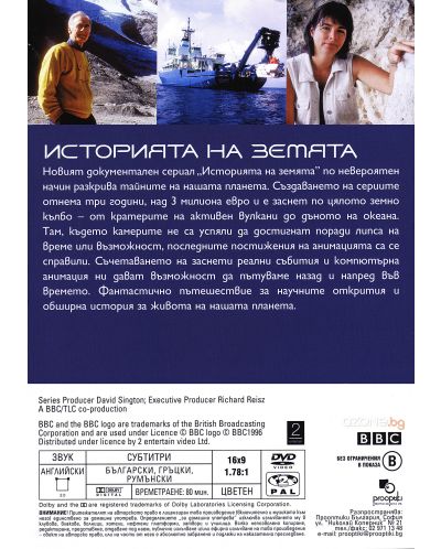 BBC Историята на Земята (DVD) - 2