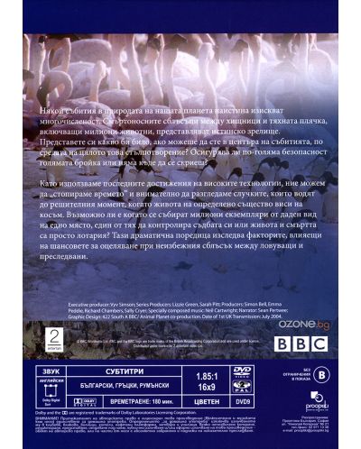 Многочислена природа (DVD) - 2