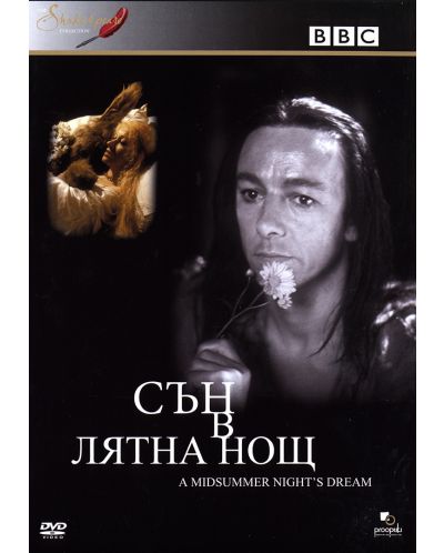 Сън в лятна нощ (DVD) - 1