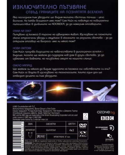 Космос - част 4, 5 и 6 (DVD) - 3