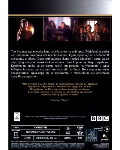BBC Макбет (DVD) - 2