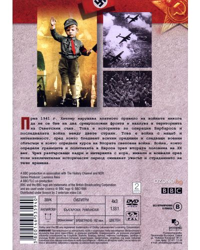 Войната на столетието (DVD) - 2