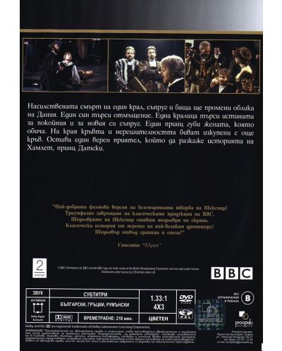 BBC Хамлет (DVD) - 2