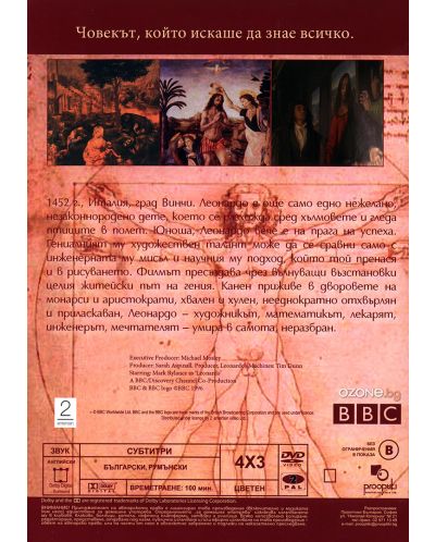 Леонардо да Винчи (DVD) - 2