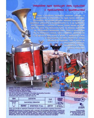 BBC Малки роботи (DVD) - 2