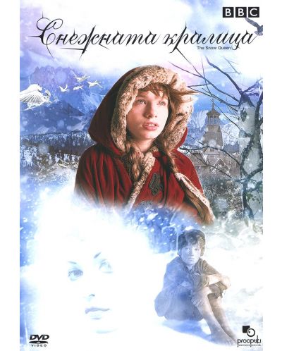Снежната кралица (DVD) - 1