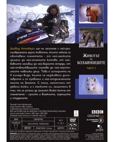Животът на бозайниците - Част 3 (DVD) - 2