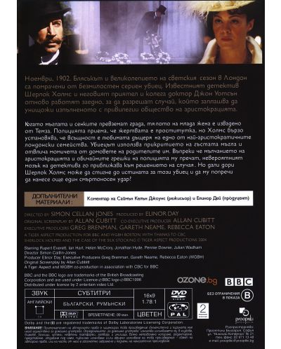 BBC Шерлок Холмс и случаят с копринените чорапи (DVD) - 2