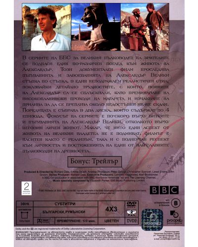 BBC По стъпките на Александър Велики - част 2 (DVD) - 2
