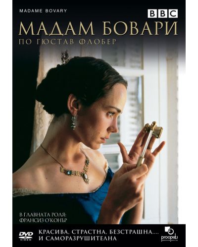 Мадам Бовари (DVD)