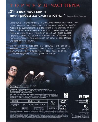 BBC Торчууд - Част първа (DVD) - 3