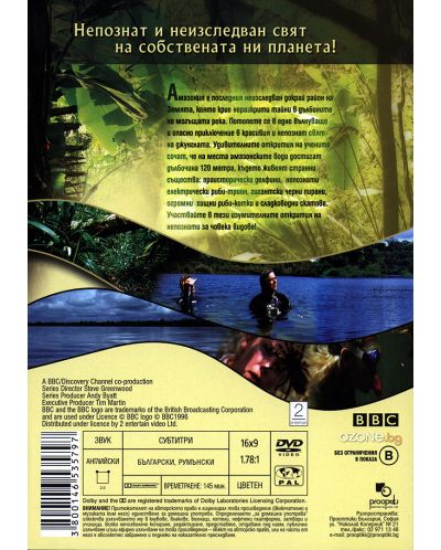 BBC Амазонска бездна (DVD) - 2