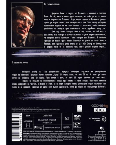 Вселената на Стивън Хокинг - Част В (DVD) - 2
