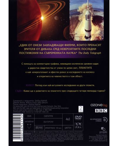 Планетите - част 7 и 8 (DVD) - 3