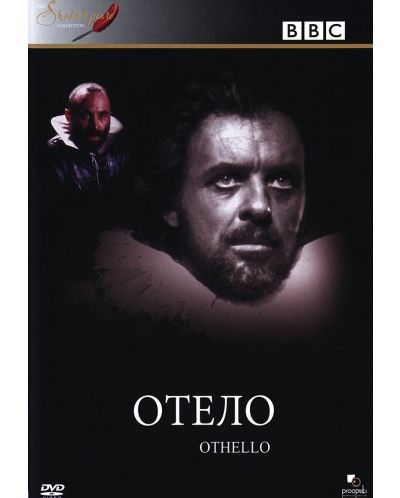 BBC Отело (DVD)