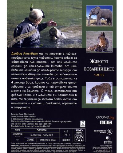 Животът на бозайниците - Част 2 (DVD) - 2