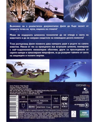 BBC: Животинска камера (DVD) - 2