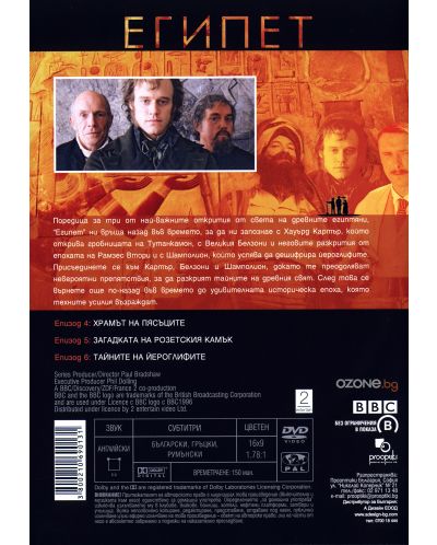 Египет - част 2 (DVD) - 3
