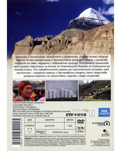 BBC Earth: Дивият Китай - част 1 (DVD) - 2