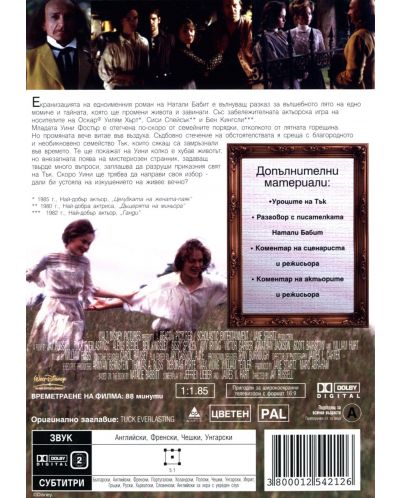 Безсмъртните Тък (DVD) - 3