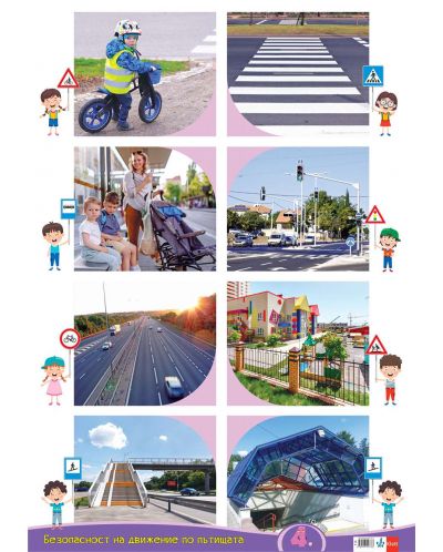 Безопасност на движението по пътищата за 4. група в детската градина (Комплект 3 табла) - 2
