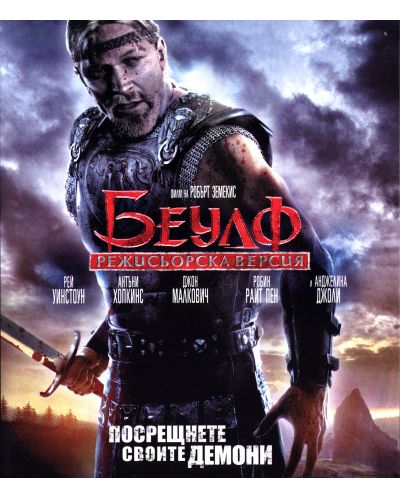 Беулф - режисьорска версия (Blu-Ray) - 1