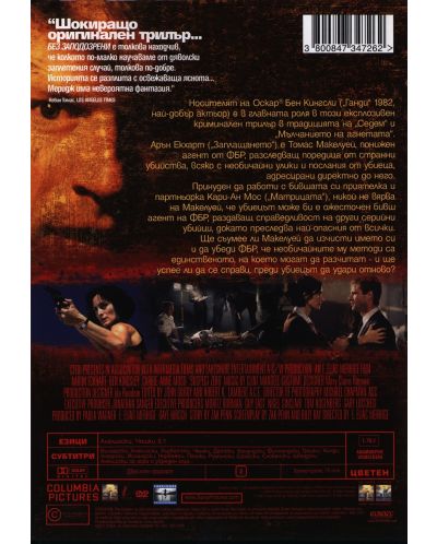 Без заподозрени (DVD) - 3