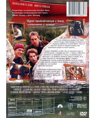 Без гребла (DVD) - 2