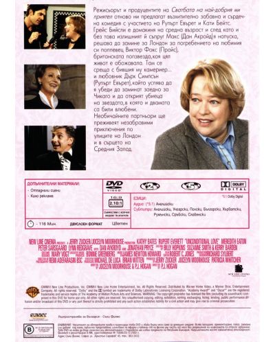 Безусловна любов (DVD) - 2