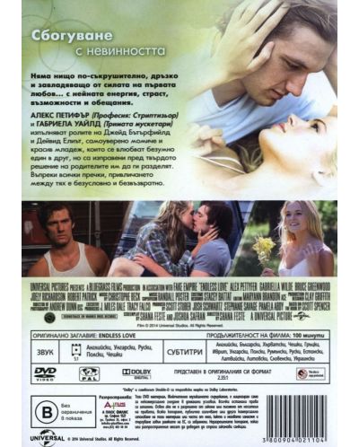 Безумна любов (DVD) - 3