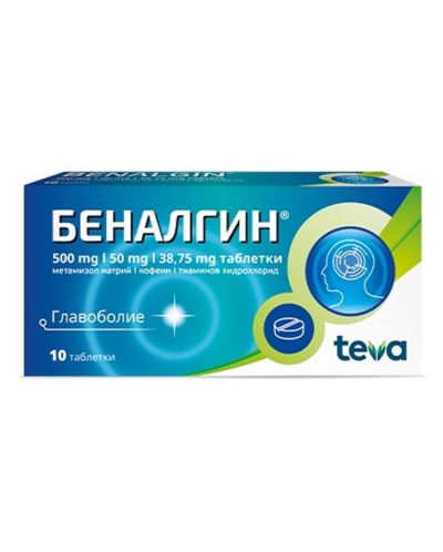 Беналгин, 10 таблетки, Teva - 1