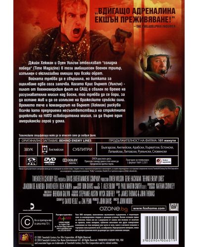 В тила на врага (DVD) - 3