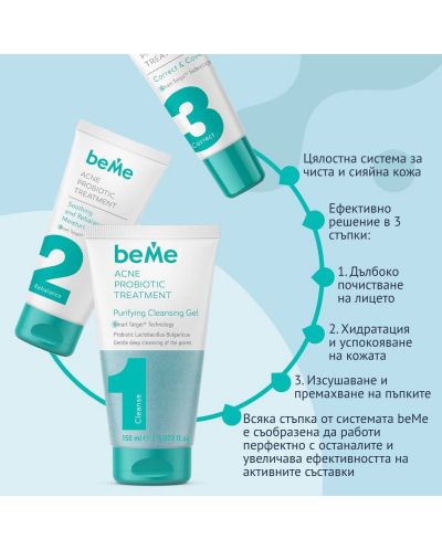 beMe Комплект - Почистващ гел, хидратиращ крем и коректор, 150 + 50 + 15 ml - 4