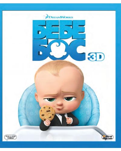 Бебе Бос 3D (Blu-Ray) - 1