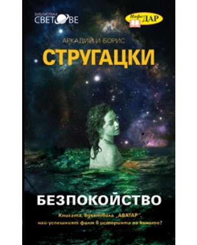 Безпокойство