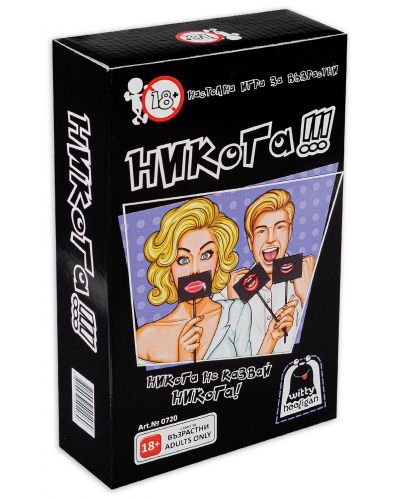 Настолна игра за възрастни Witty Hooligan: Никога!!! - Парти