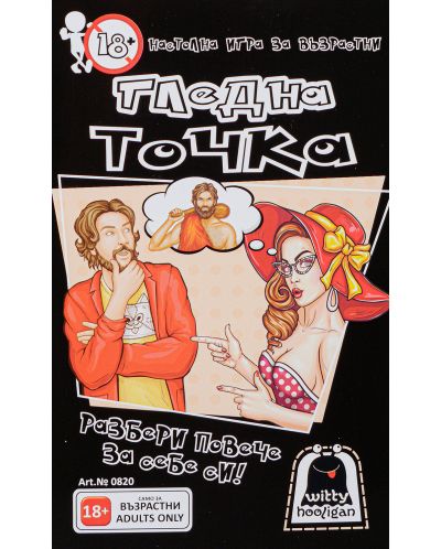 Настолна игра за възрастни Witty Hooligan: Гледна точка - Парти - 2