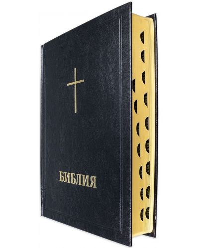 Библия (голям формат, черна) - 2