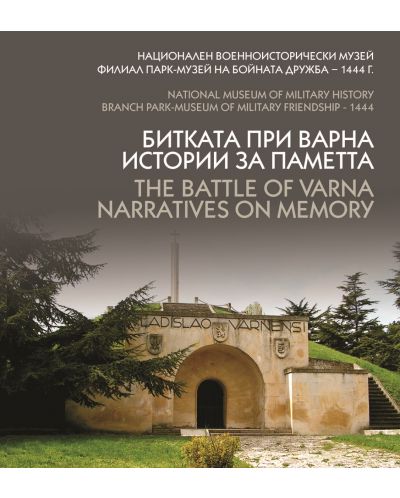 Битката при Варна. Истории за паметта / The Battle of Varna. Narratives on memory - 1