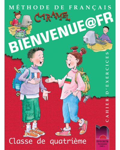 BIENVENUE@FR. Methode de francais. Classe de quatrieme. Cahier d’exercises: Френски език - 4. клас (тетрадка) - 1