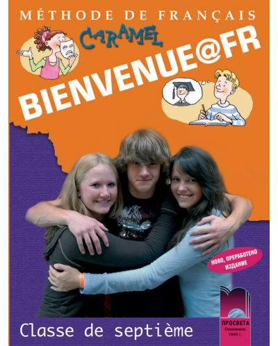Bienvenue@fr: Френски език - 7. клас