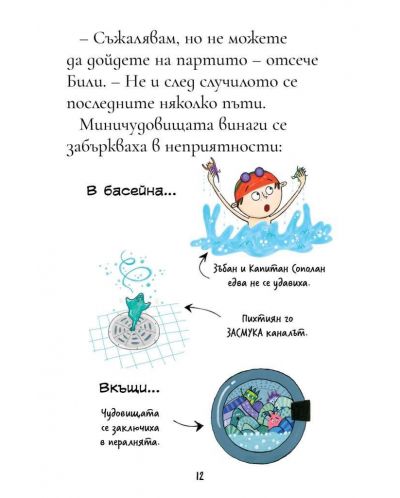 Били и миничудовищата: Били и миничудовищата на парти - 4